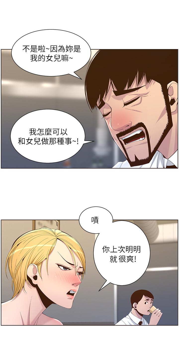 《假爸爸》第142章有趣 第1页
