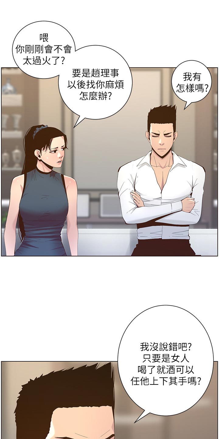 《假爸爸》第142章有趣 第20页
