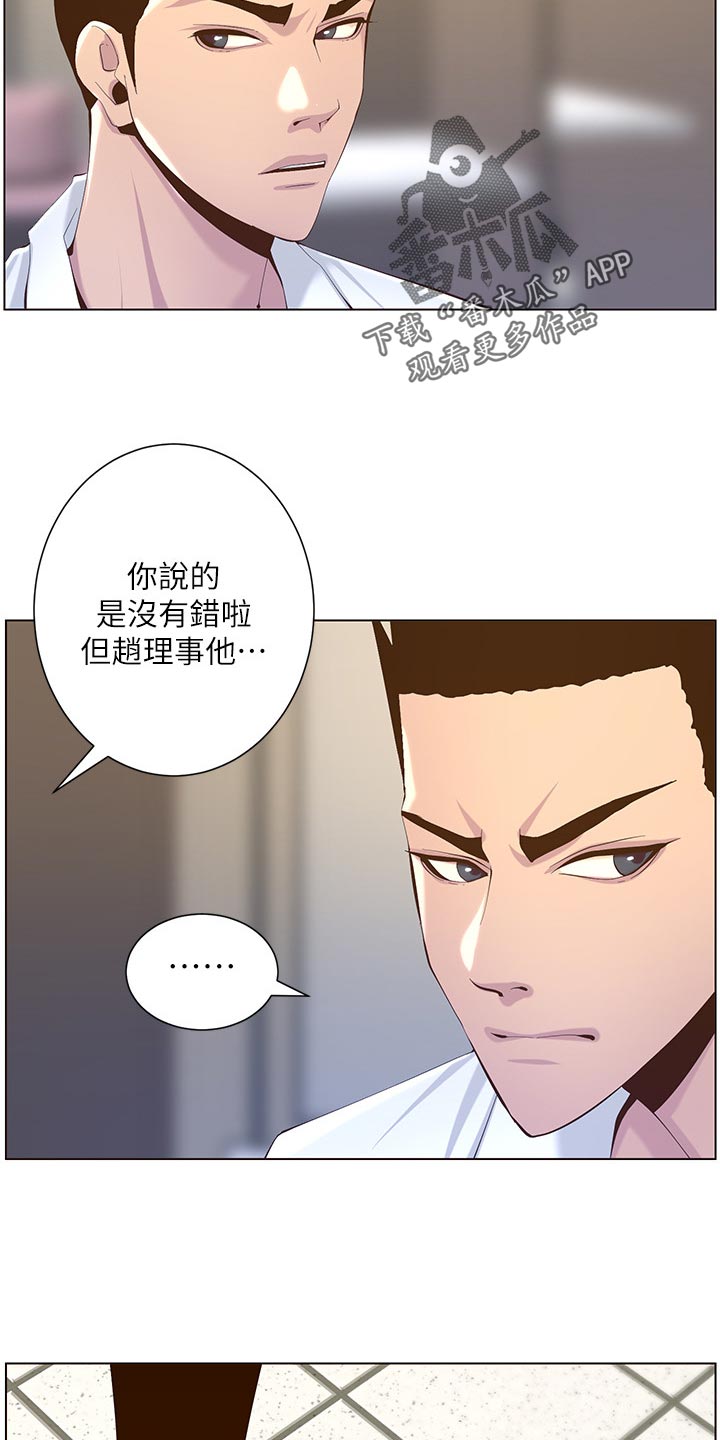 《假爸爸》第142章有趣 第21页