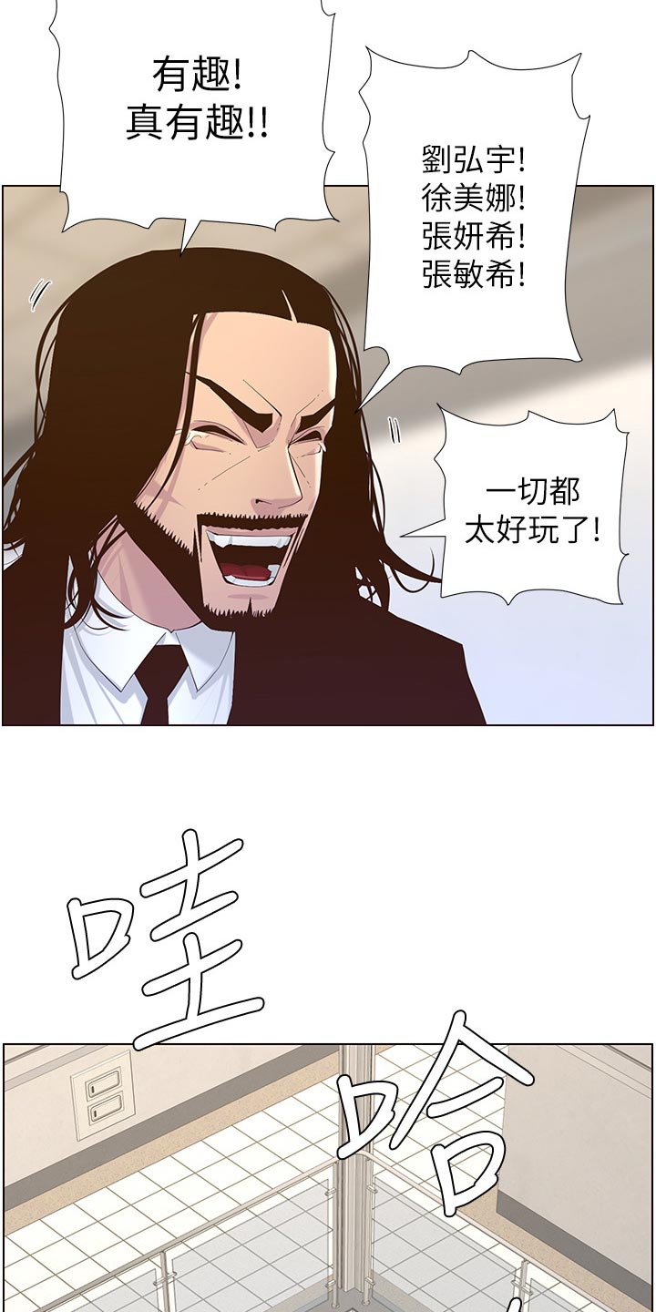 《假爸爸》第142章有趣 第26页
