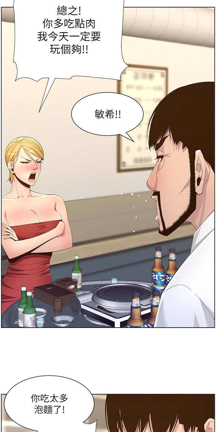 《假爸爸》第142章有趣 第3页