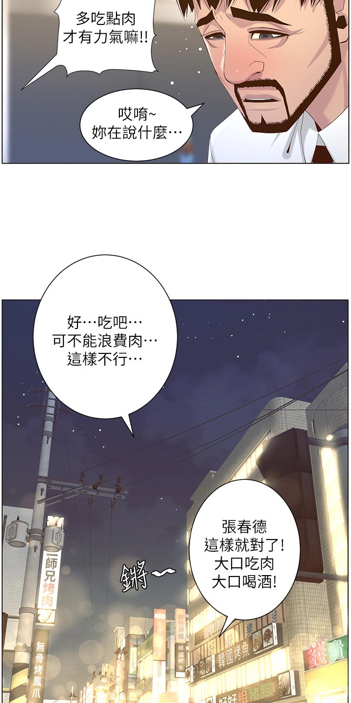 《假爸爸》第142章有趣 第4页