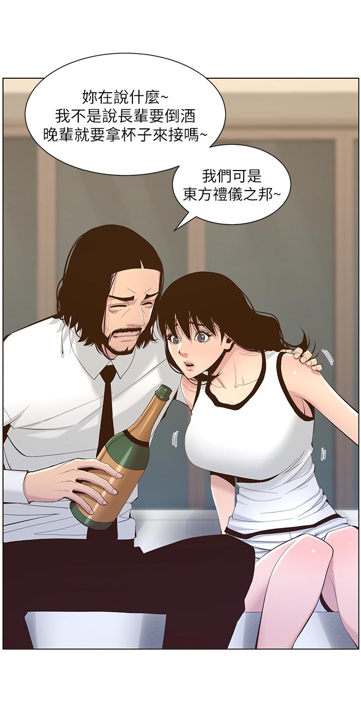 《假爸爸》第142章有趣 第7页