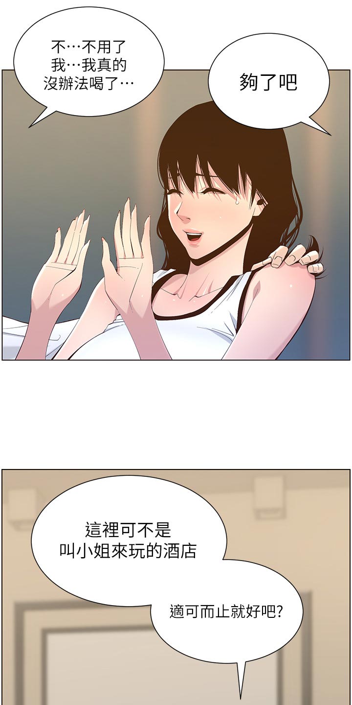 《假爸爸》第142章有趣 第8页