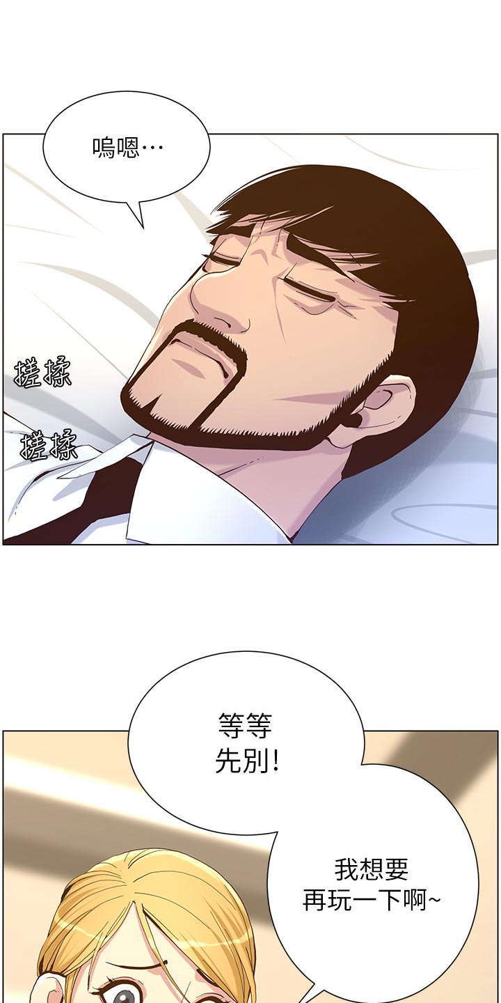《假爸爸》第144章苍老 第11页