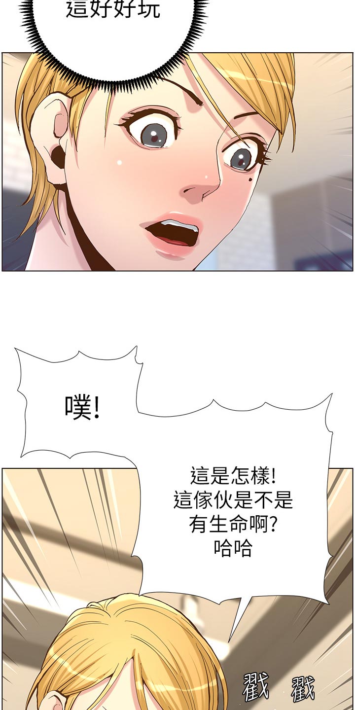 《假爸爸》第144章苍老 第13页