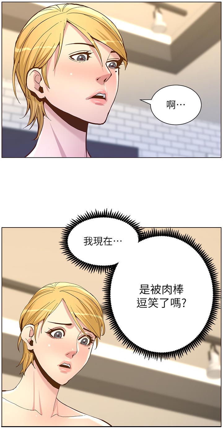《假爸爸》第144章苍老 第15页