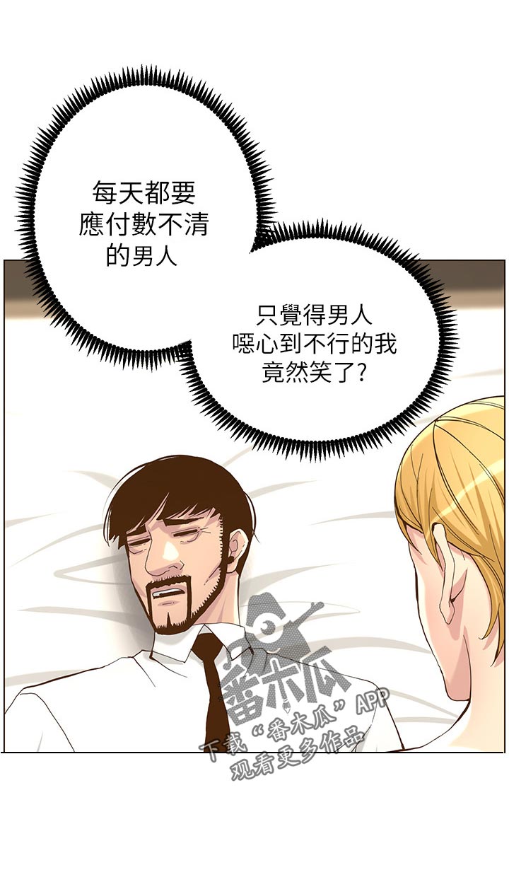 《假爸爸》第144章苍老 第16页