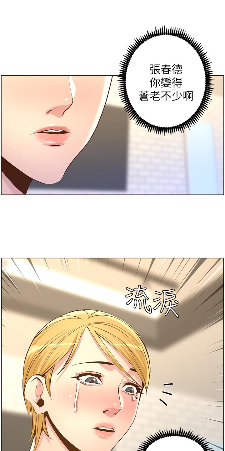 《假爸爸》第144章苍老 第1页