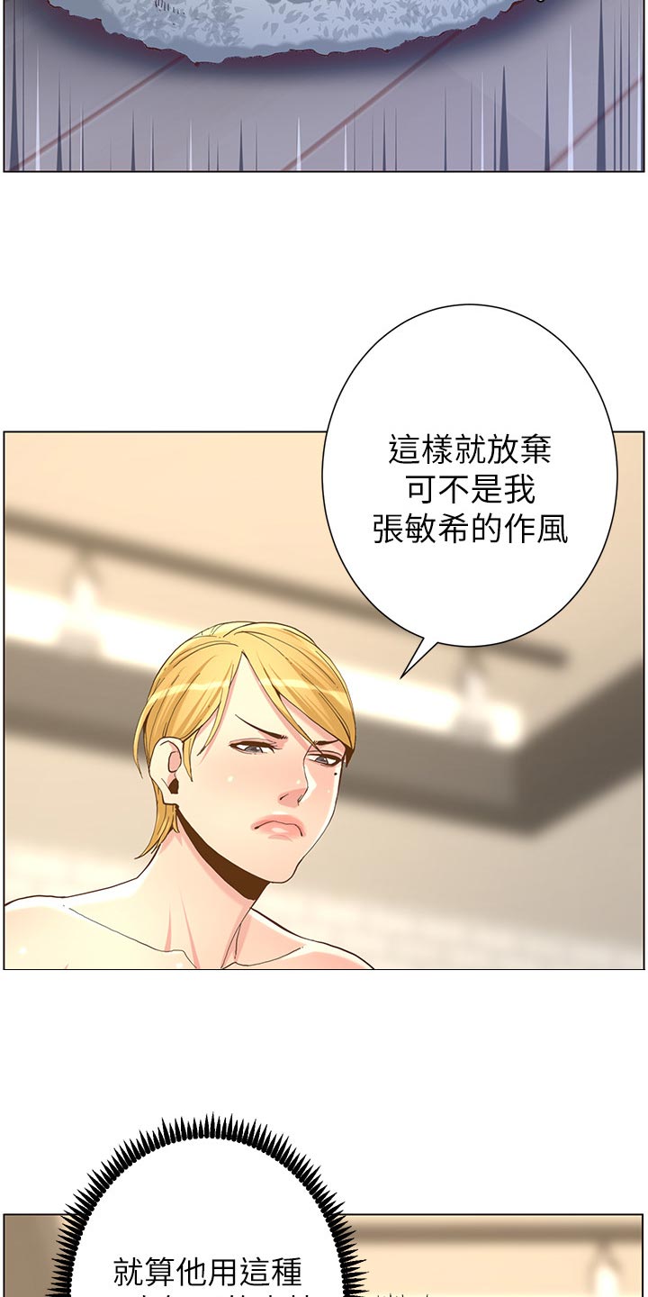 《假爸爸》第144章苍老 第4页