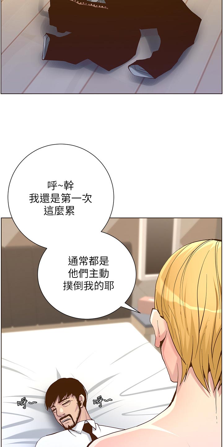 《假爸爸》第144章苍老 第7页