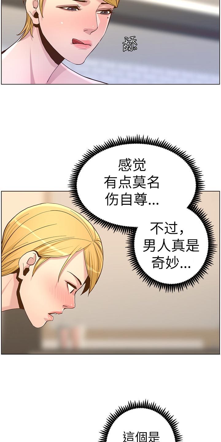 《假爸爸》第144章苍老 第9页