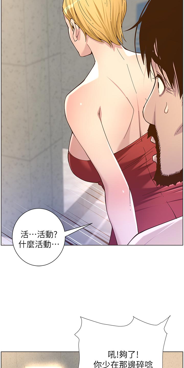 《假爸爸》第140章新形象 第10页