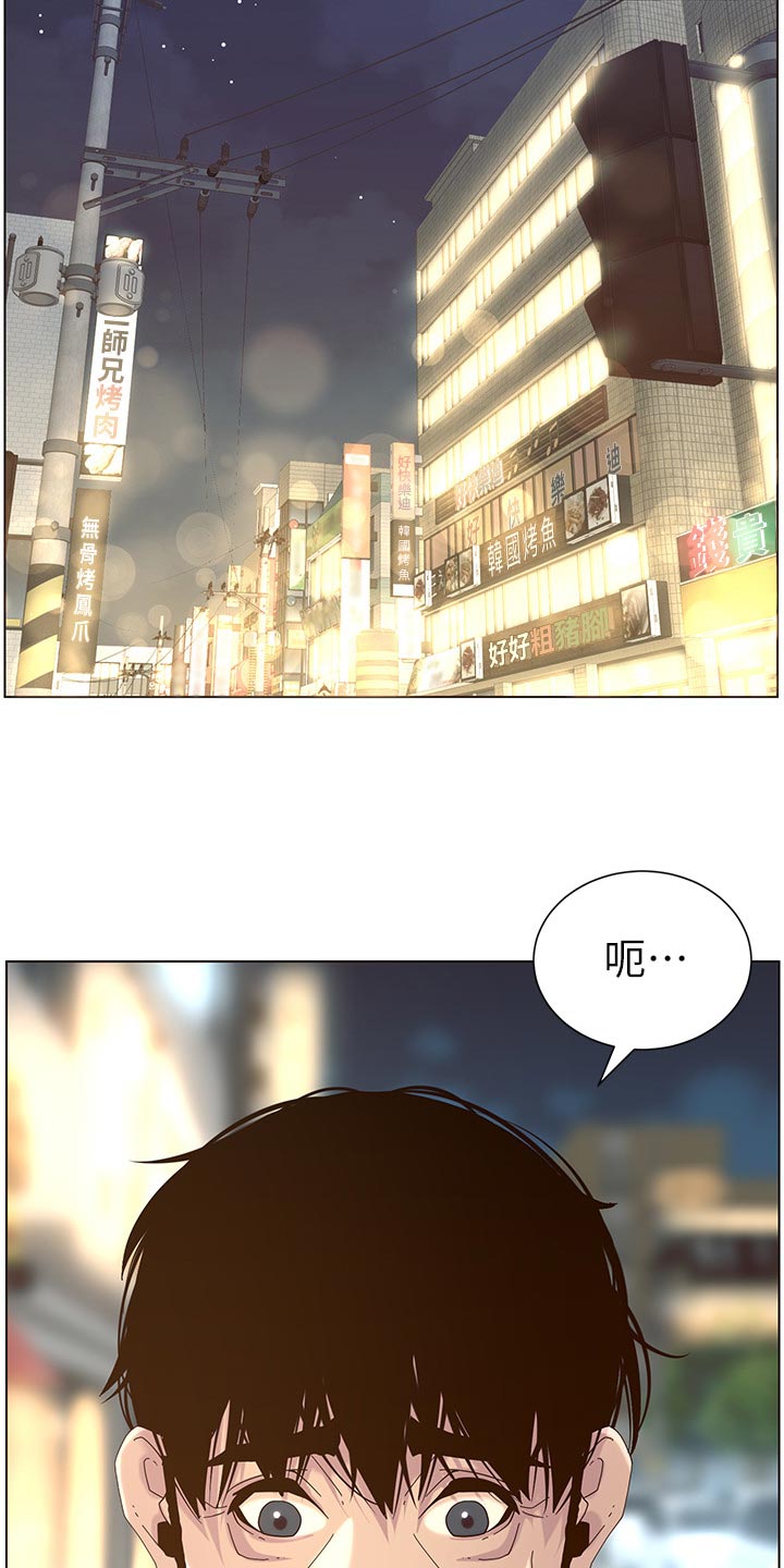 《假爸爸》第140章新形象 第12页