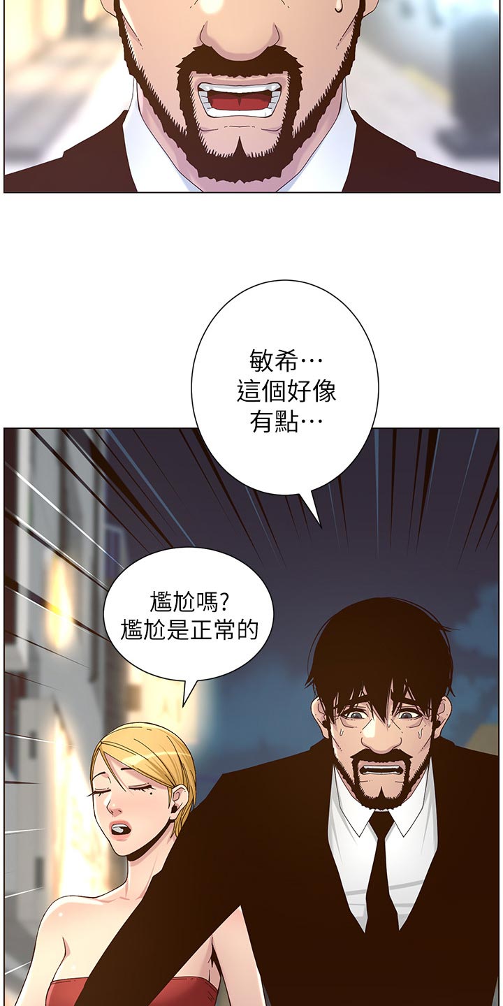 《假爸爸》第140章新形象 第13页