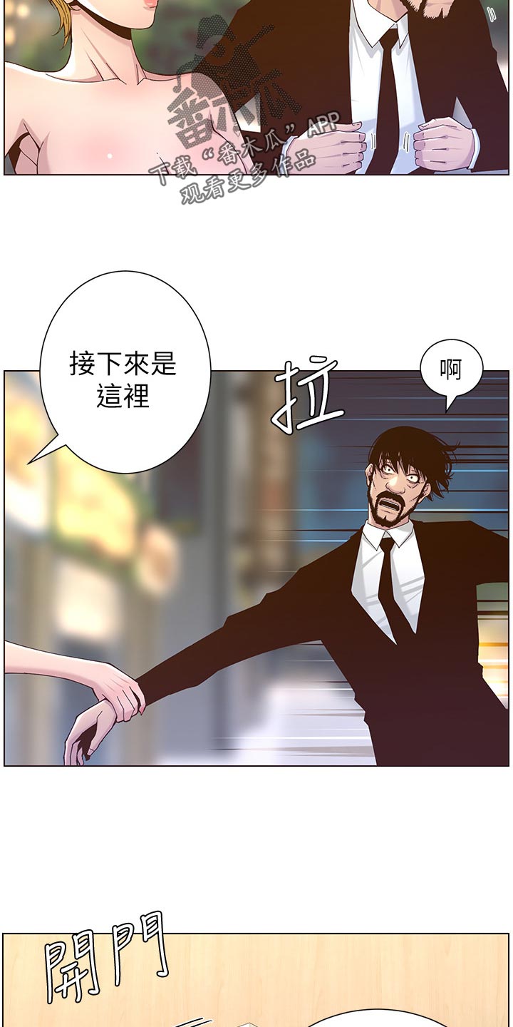 《假爸爸》第140章新形象 第15页