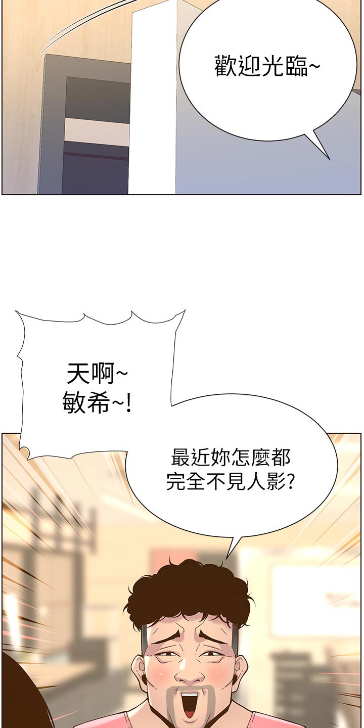 《假爸爸》第140章新形象 第16页