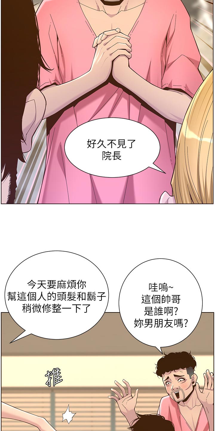 《假爸爸》第140章新形象 第17页