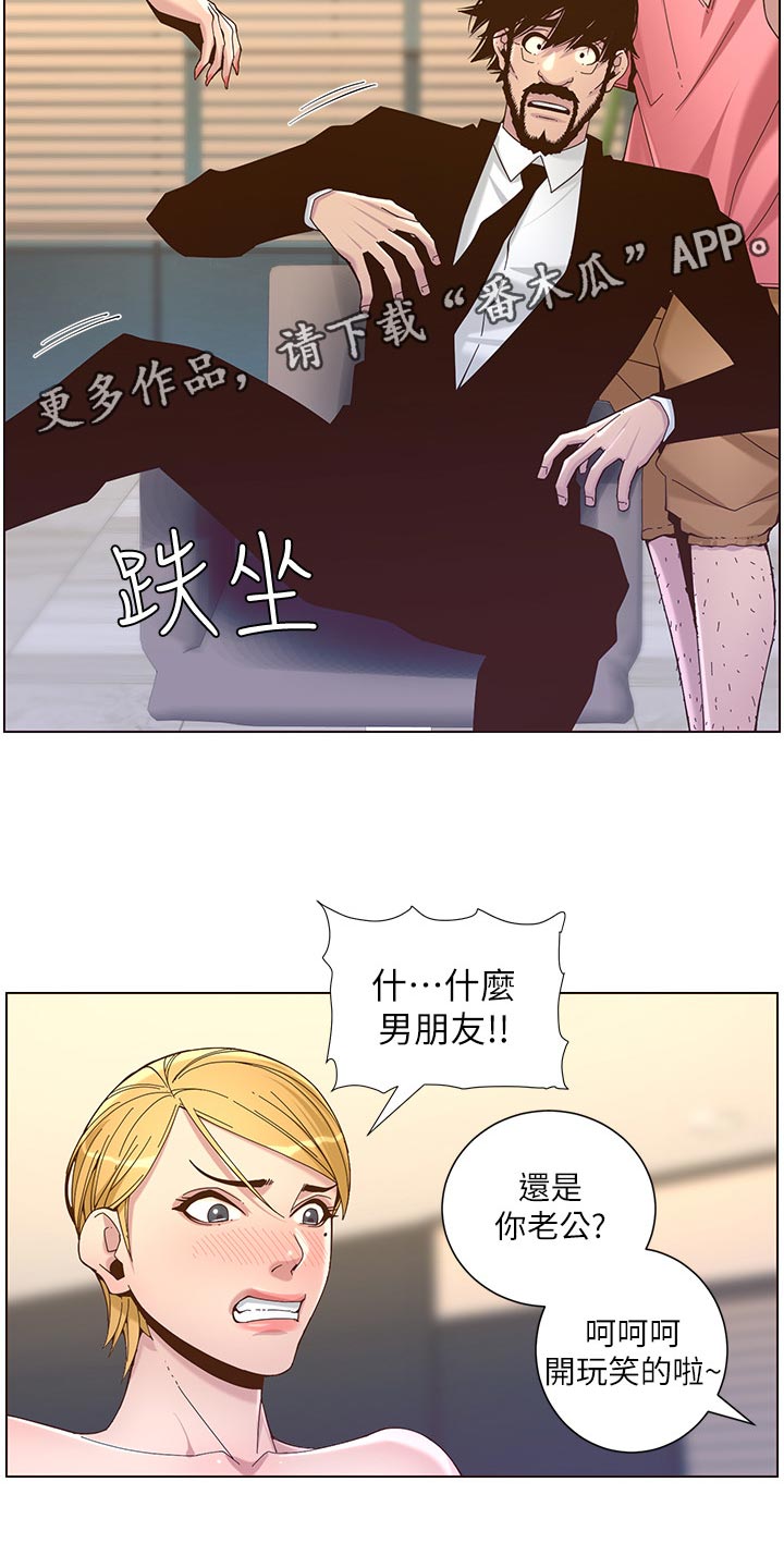 《假爸爸》第140章新形象 第18页
