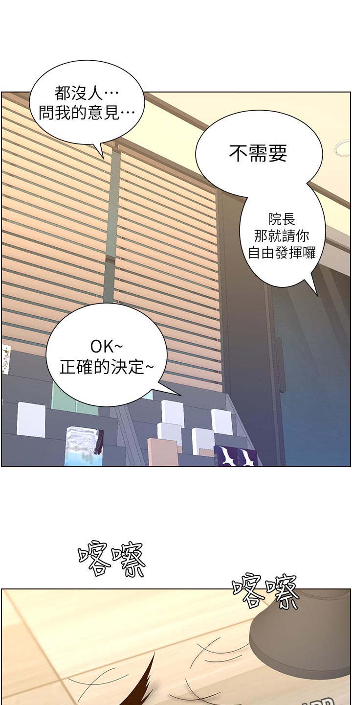 《假爸爸》第140章新形象 第20页