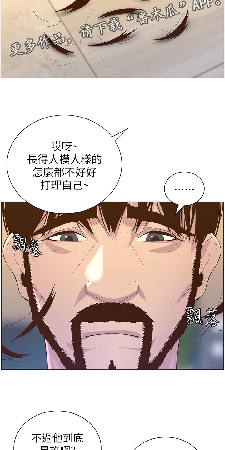 《假爸爸》第140章新形象 第21页