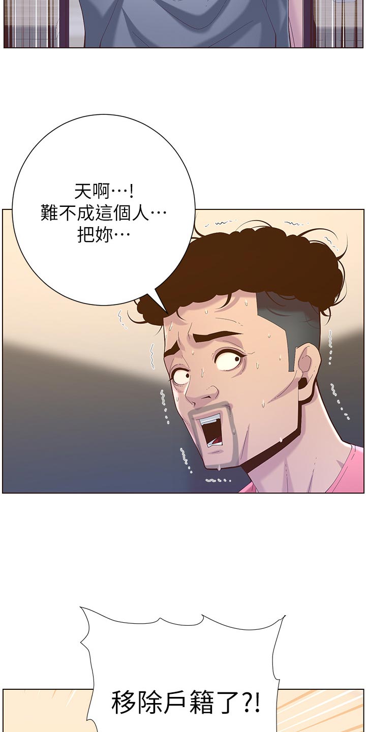《假爸爸》第140章新形象 第25页