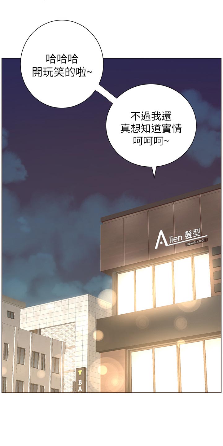 《假爸爸》第140章新形象 第27页