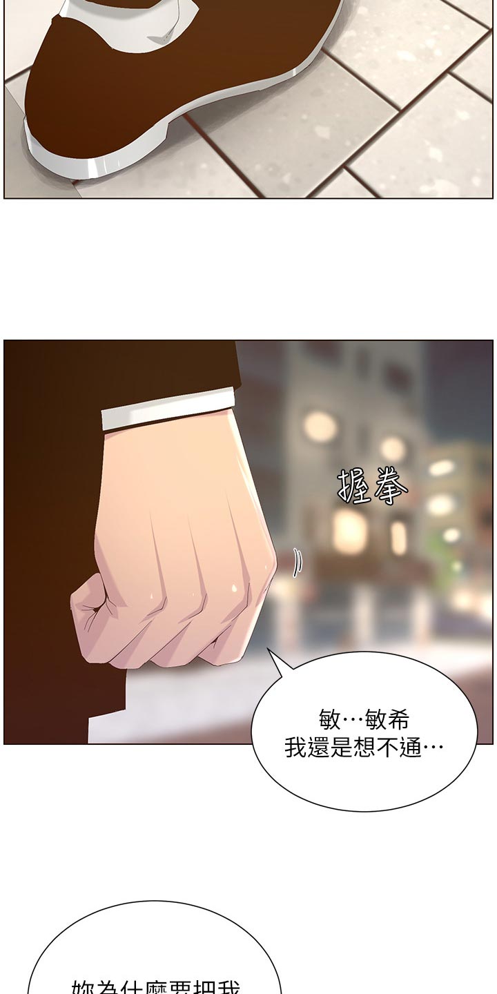 《假爸爸》第140章新形象 第29页