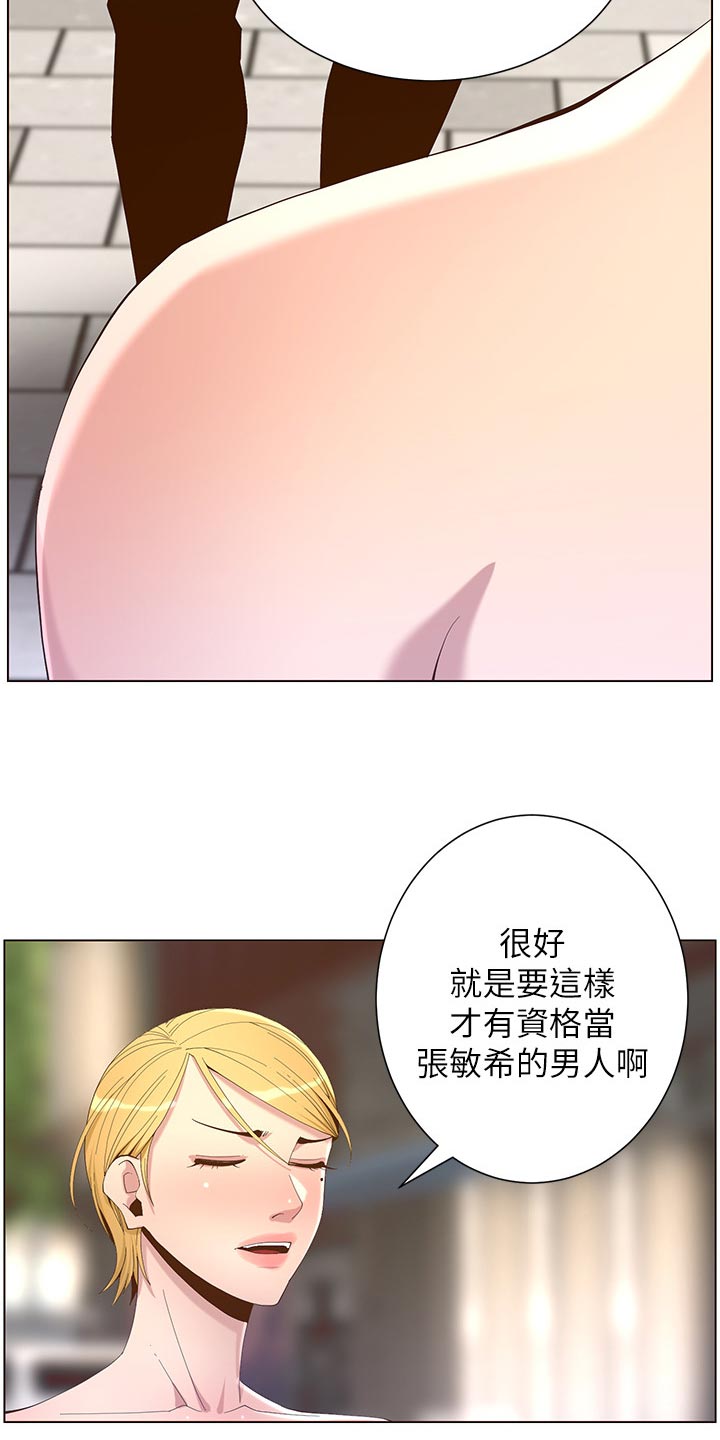 《假爸爸》第140章新形象 第31页