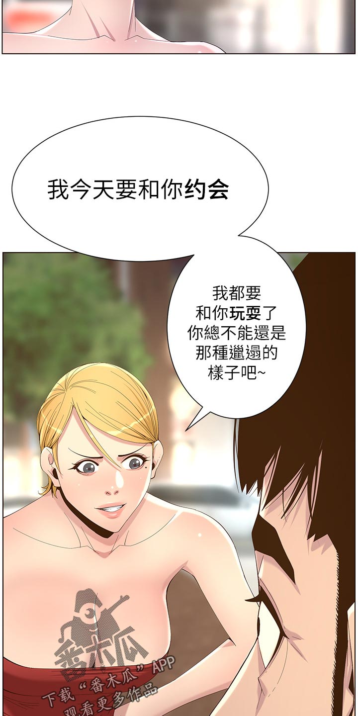 《假爸爸》第140章新形象 第33页