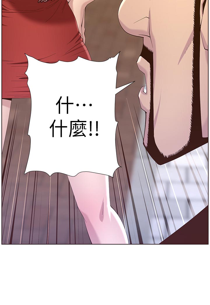 《假爸爸》第140章新形象 第34页