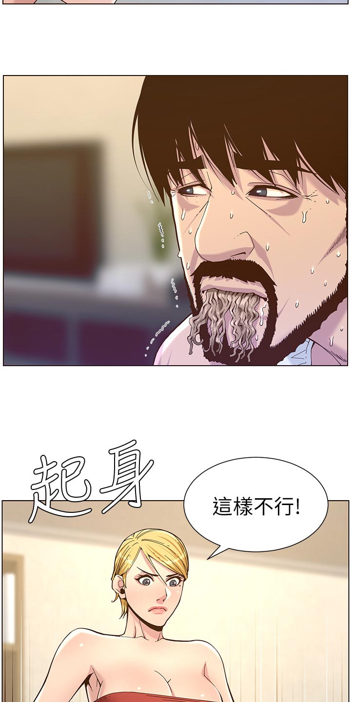 《假爸爸》第140章新形象 第3页