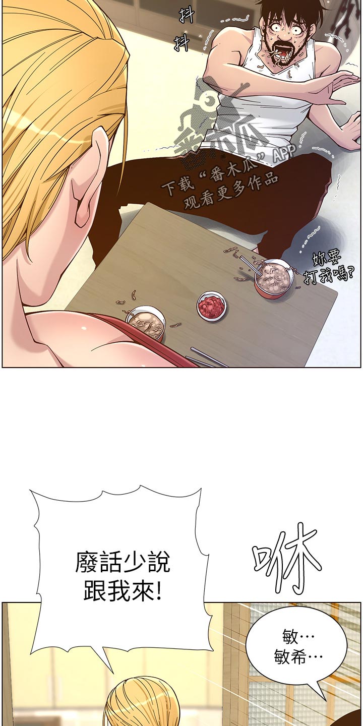 《假爸爸》第140章新形象 第5页