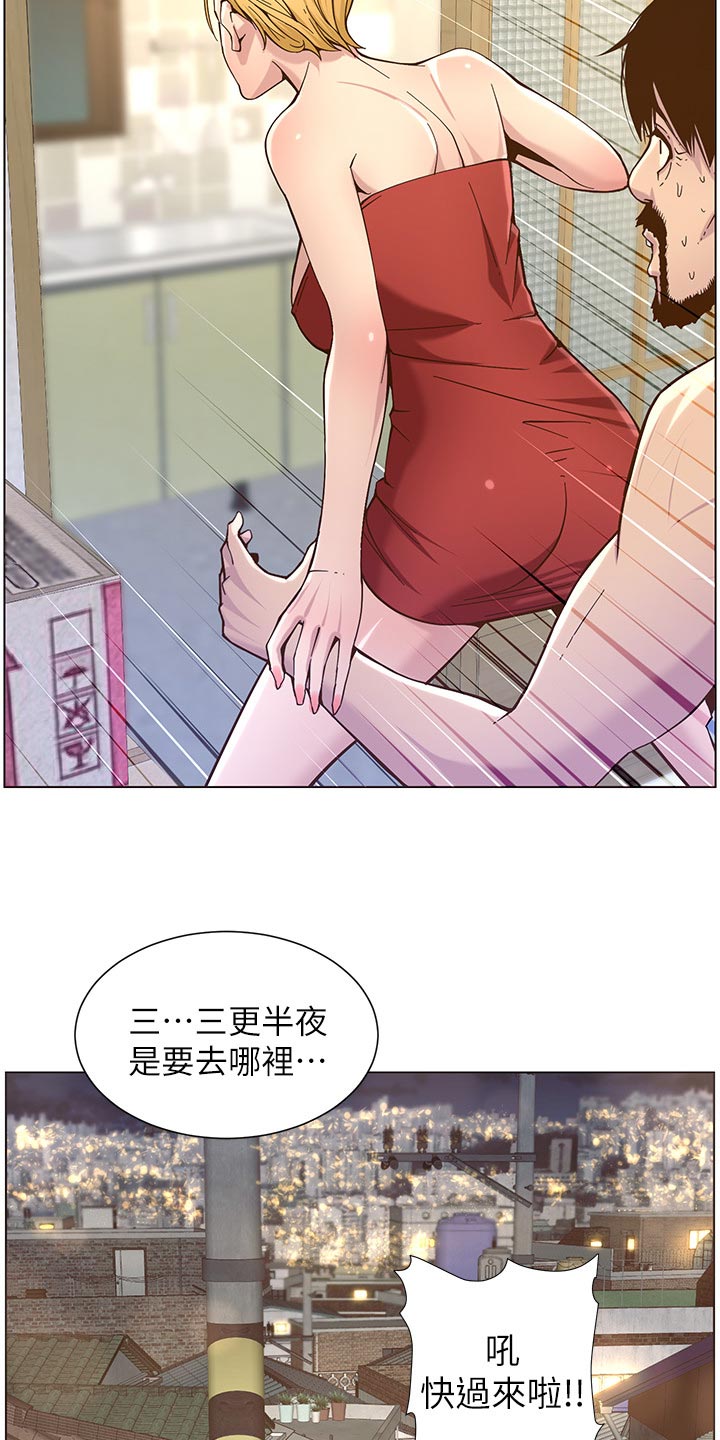 《假爸爸》第140章新形象 第6页