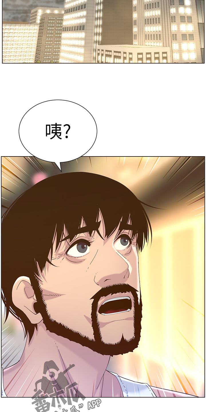 《假爸爸》第140章新形象 第8页