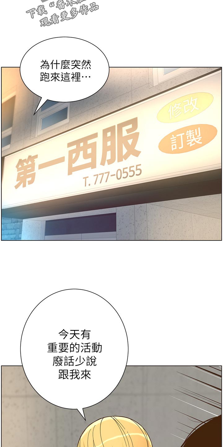 《假爸爸》第140章新形象 第9页