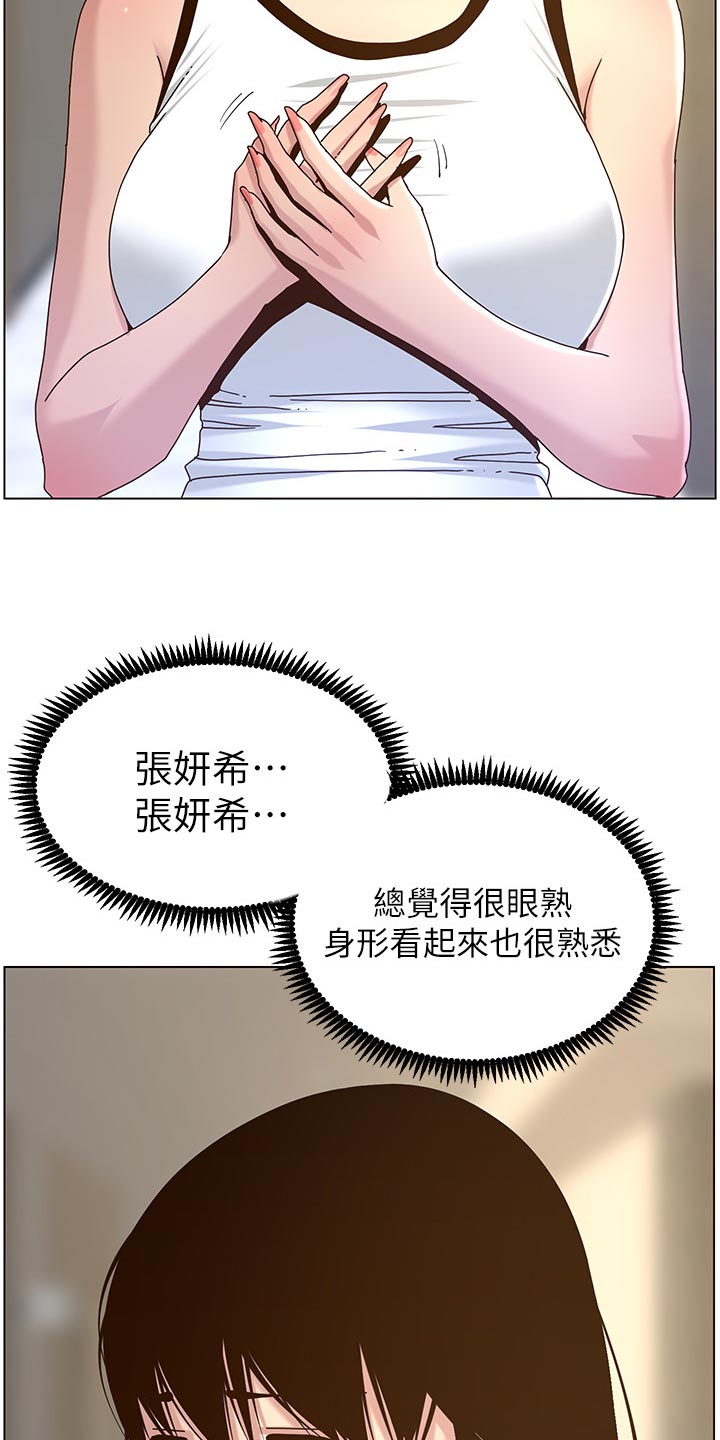 《假爸爸》第139章鸡皮疙瘩 第10页