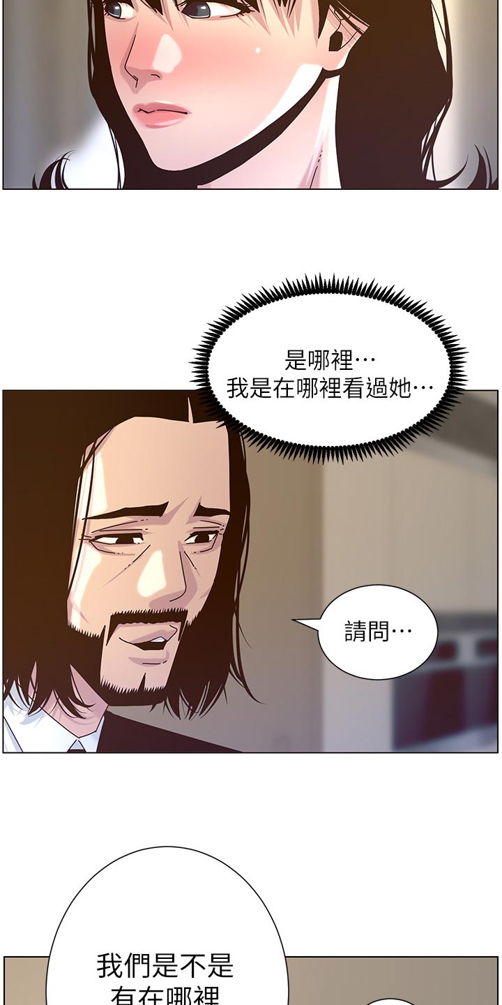 《假爸爸》第139章鸡皮疙瘩 第11页