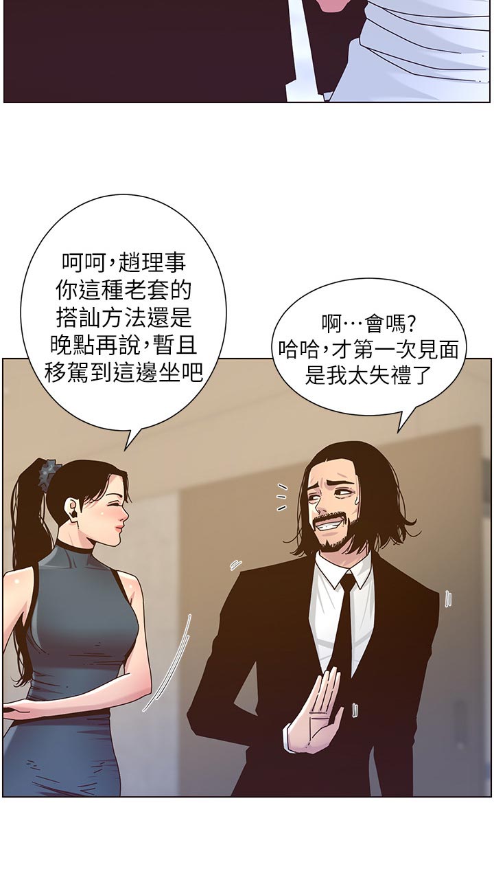 《假爸爸》第139章鸡皮疙瘩 第13页