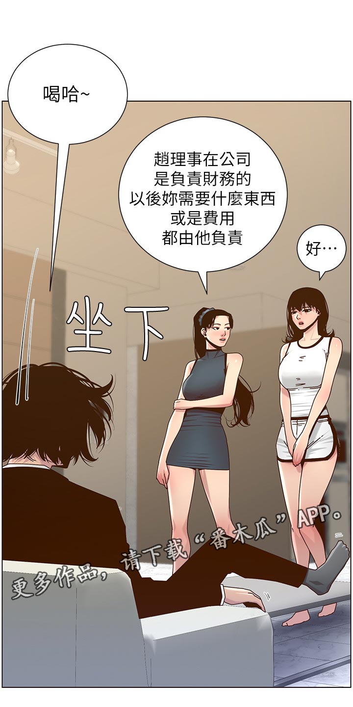 《假爸爸》第139章鸡皮疙瘩 第14页