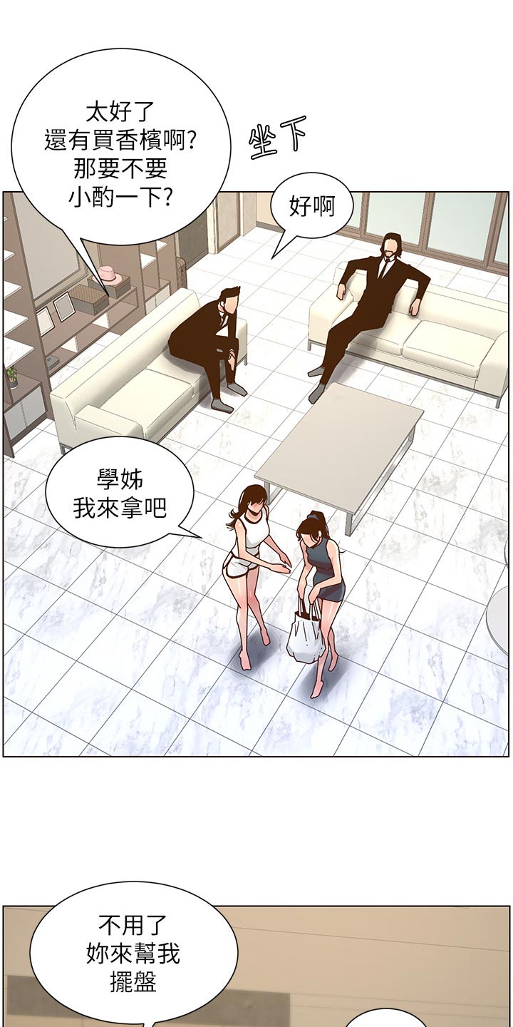 《假爸爸》第139章鸡皮疙瘩 第16页