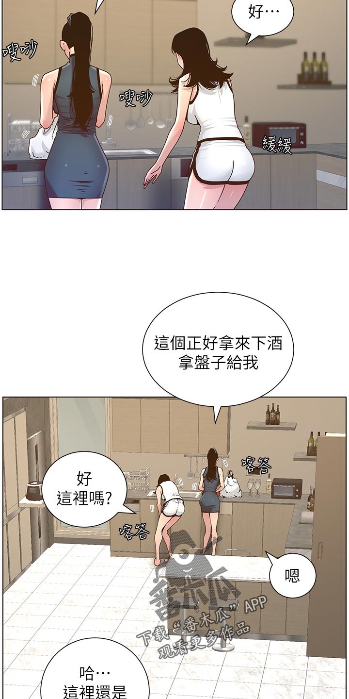 《假爸爸》第139章鸡皮疙瘩 第17页