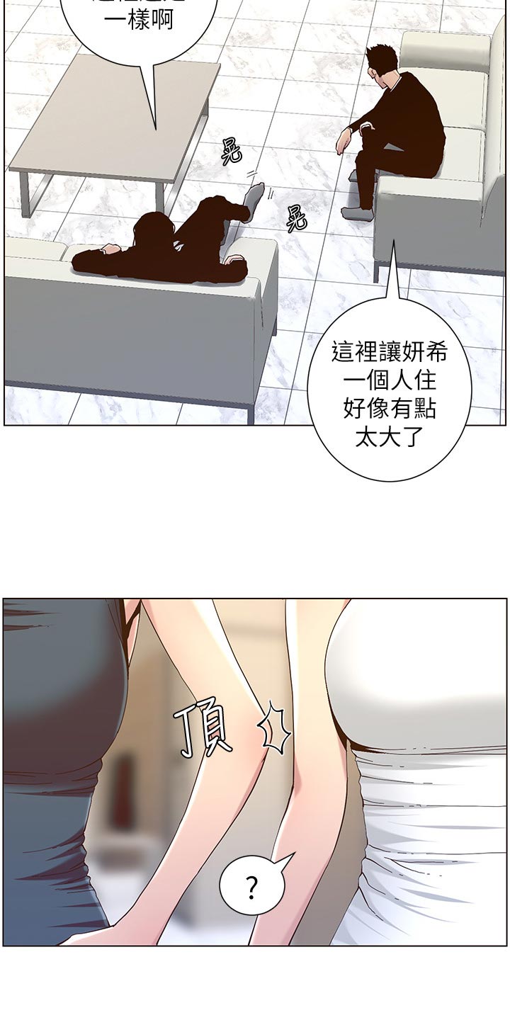 《假爸爸》第139章鸡皮疙瘩 第18页