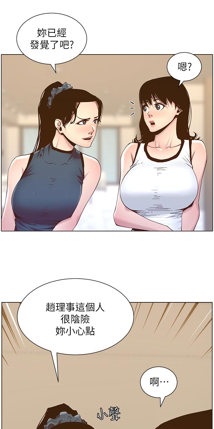 《假爸爸》第139章鸡皮疙瘩 第19页
