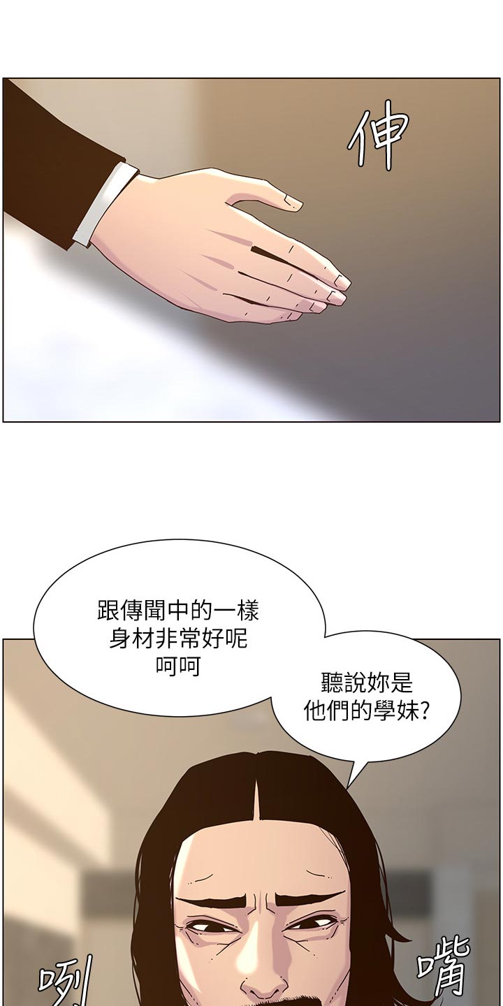 《假爸爸》第139章鸡皮疙瘩 第1页