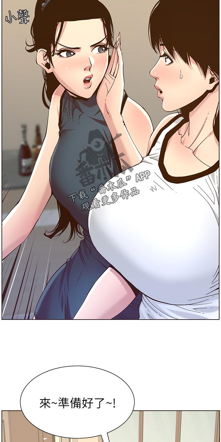 《假爸爸》第139章鸡皮疙瘩 第20页