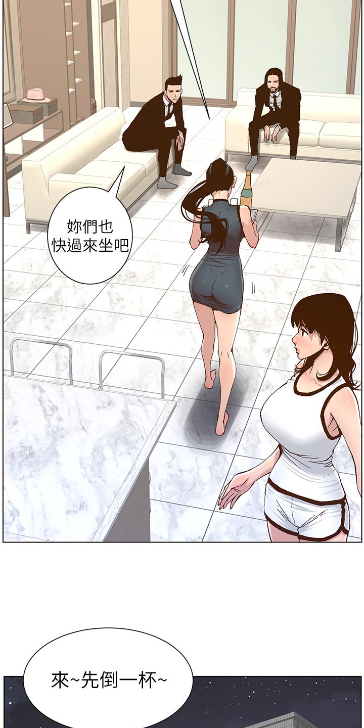《假爸爸》第139章鸡皮疙瘩 第21页