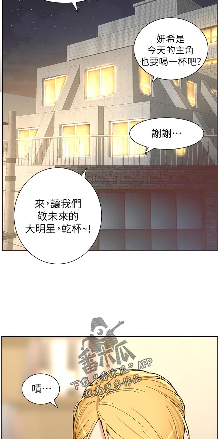 《假爸爸》第139章鸡皮疙瘩 第22页
