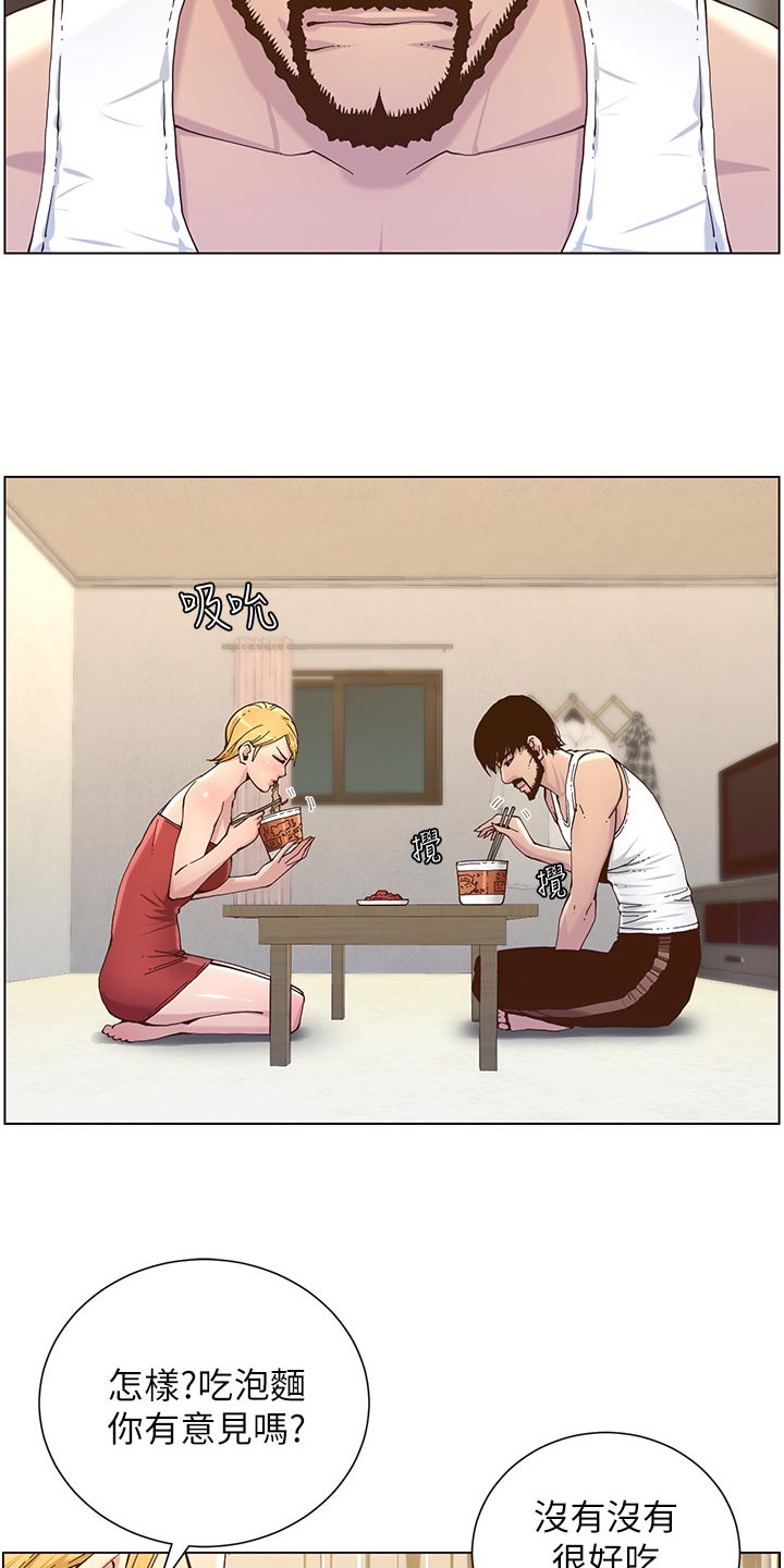 《假爸爸》第139章鸡皮疙瘩 第24页