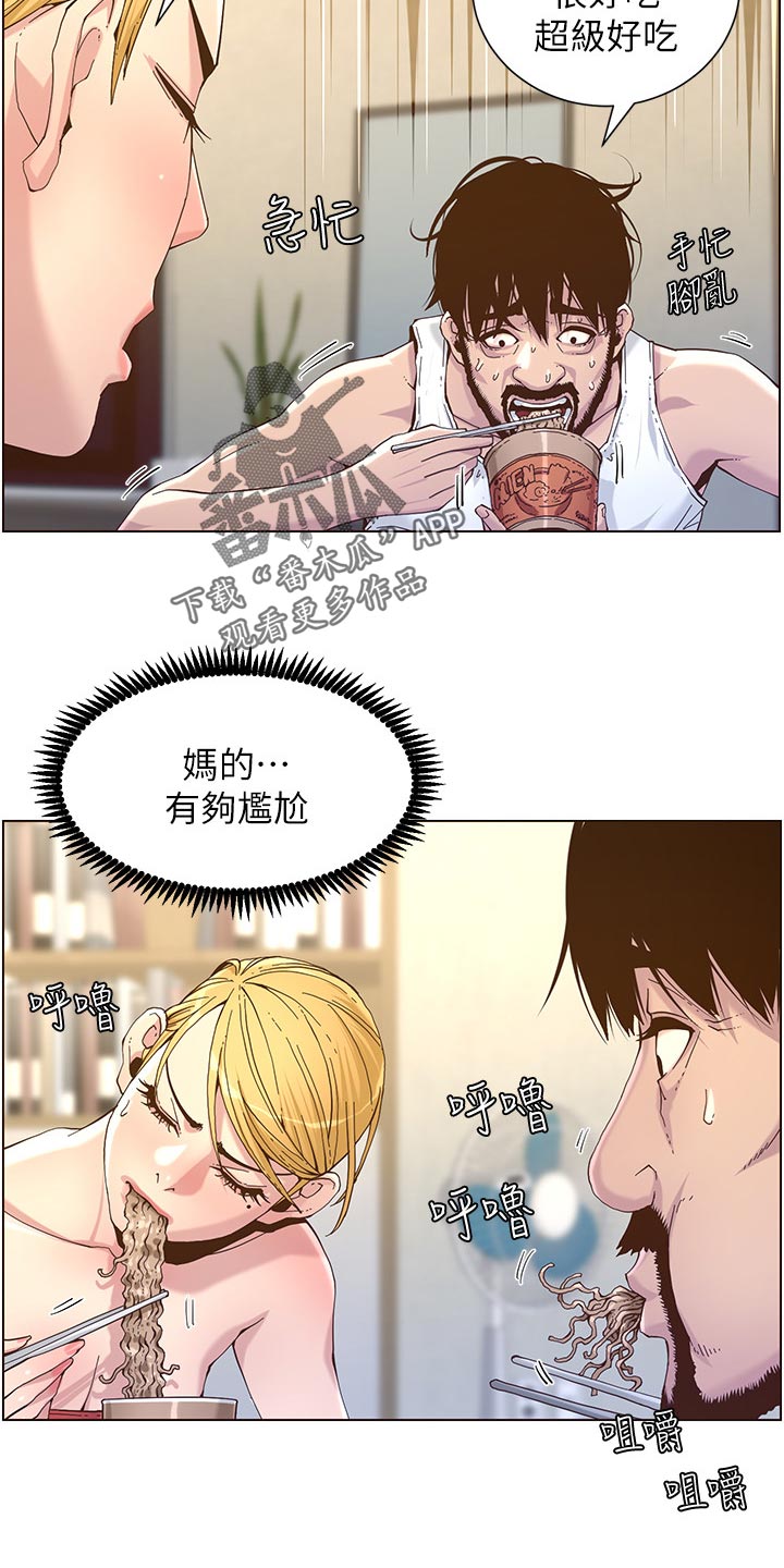 《假爸爸》第139章鸡皮疙瘩 第25页
